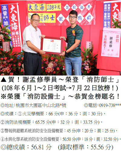 08_108年消防士-謝孟修_0475